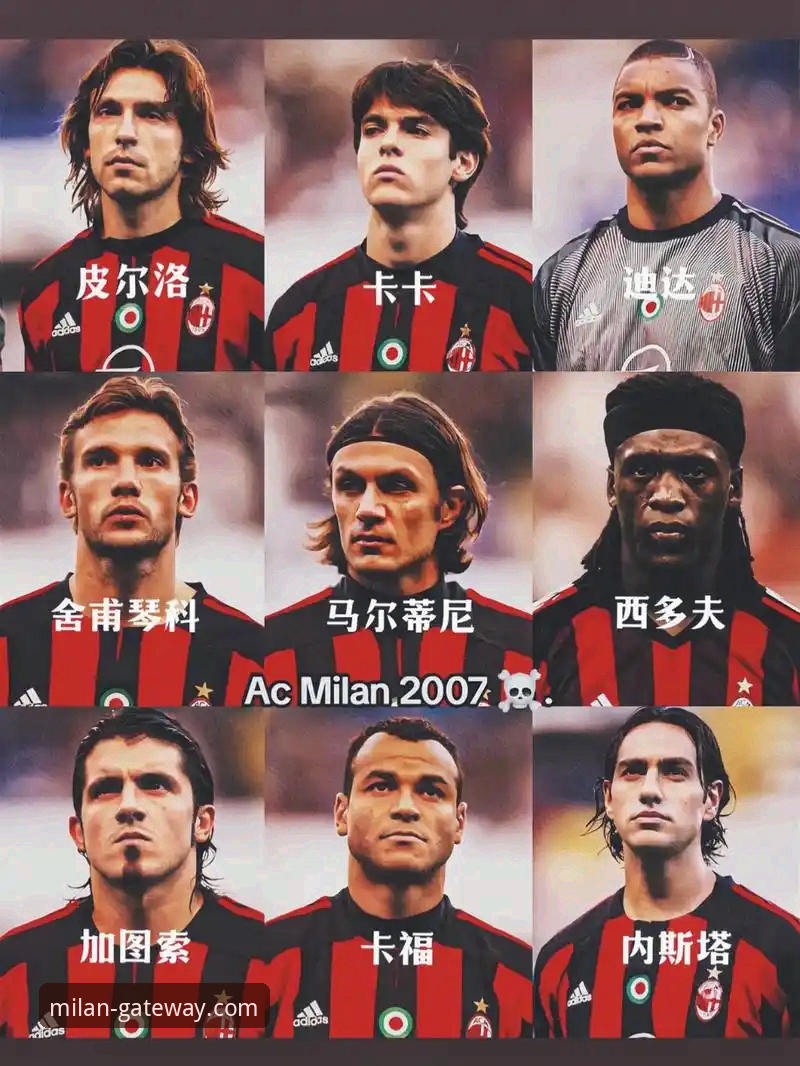 米兰体育平台深度解析：成就AC米兰传奇球星必备的五大核心特质